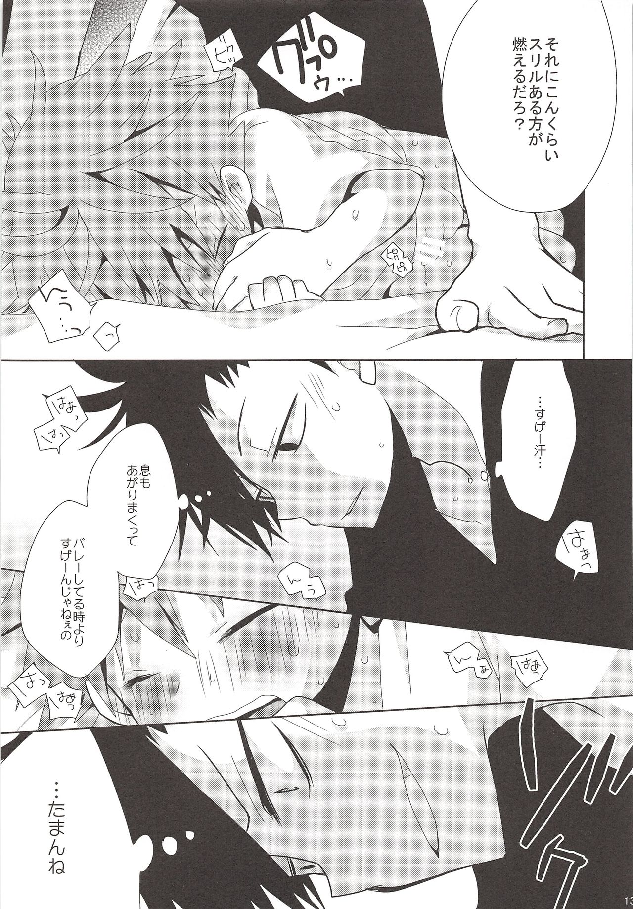 Neko to Karasu no Ura Jijou page 12 full