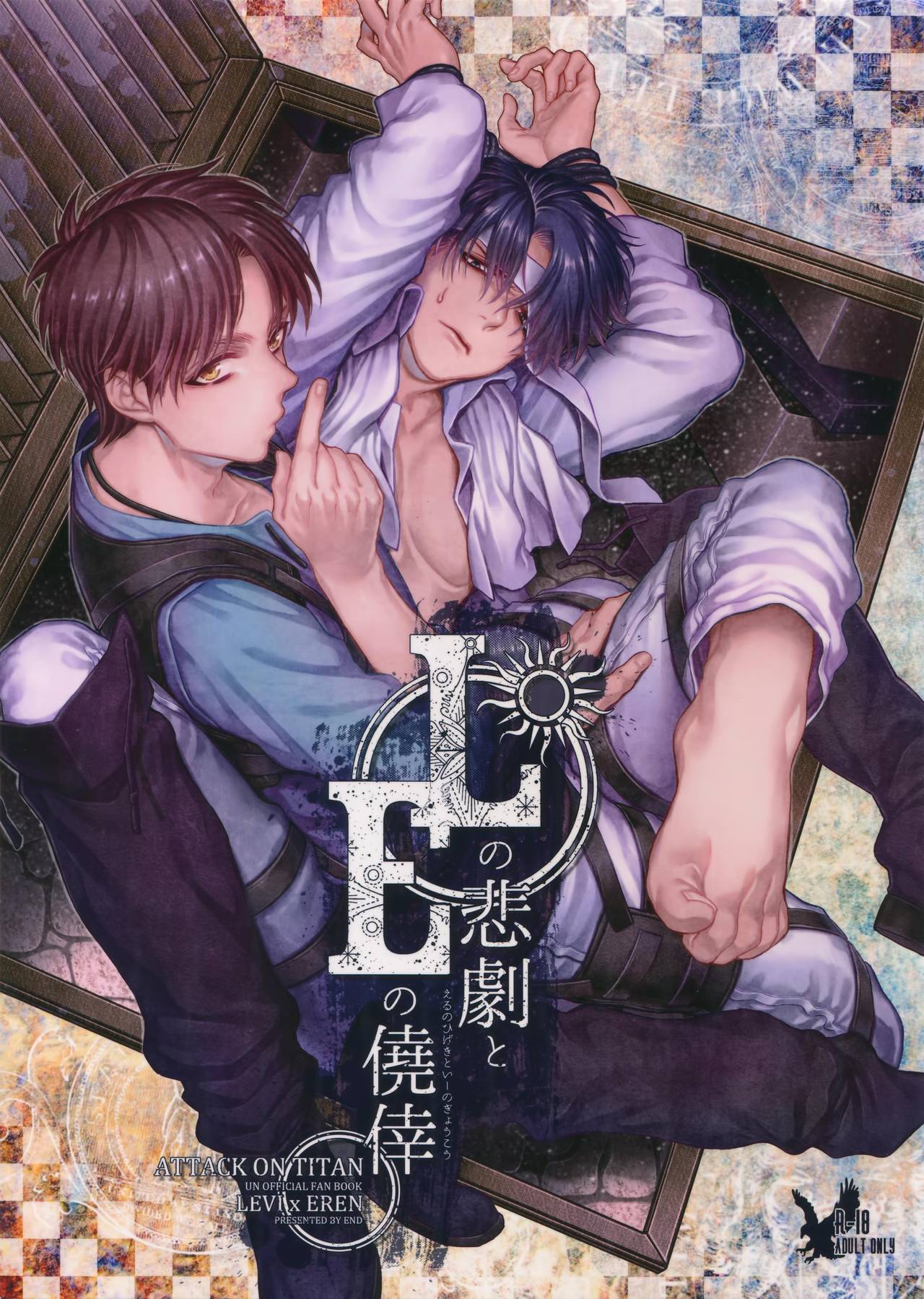 L no Higeki to E no Gyoukou page 1 full