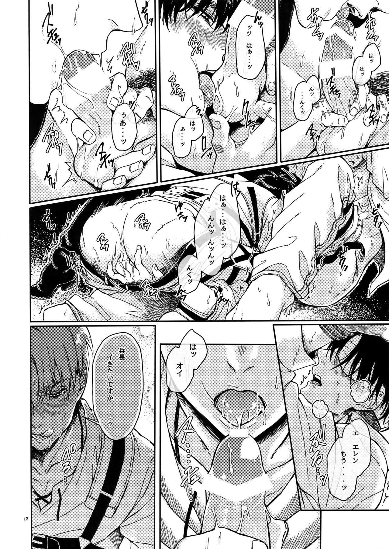 L no Higeki to E no Gyoukou page 11 full