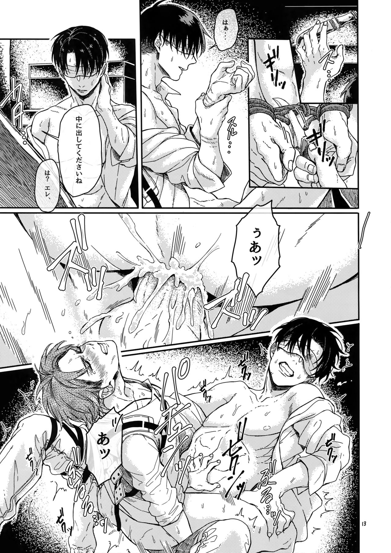 L no Higeki to E no Gyoukou page 12 full