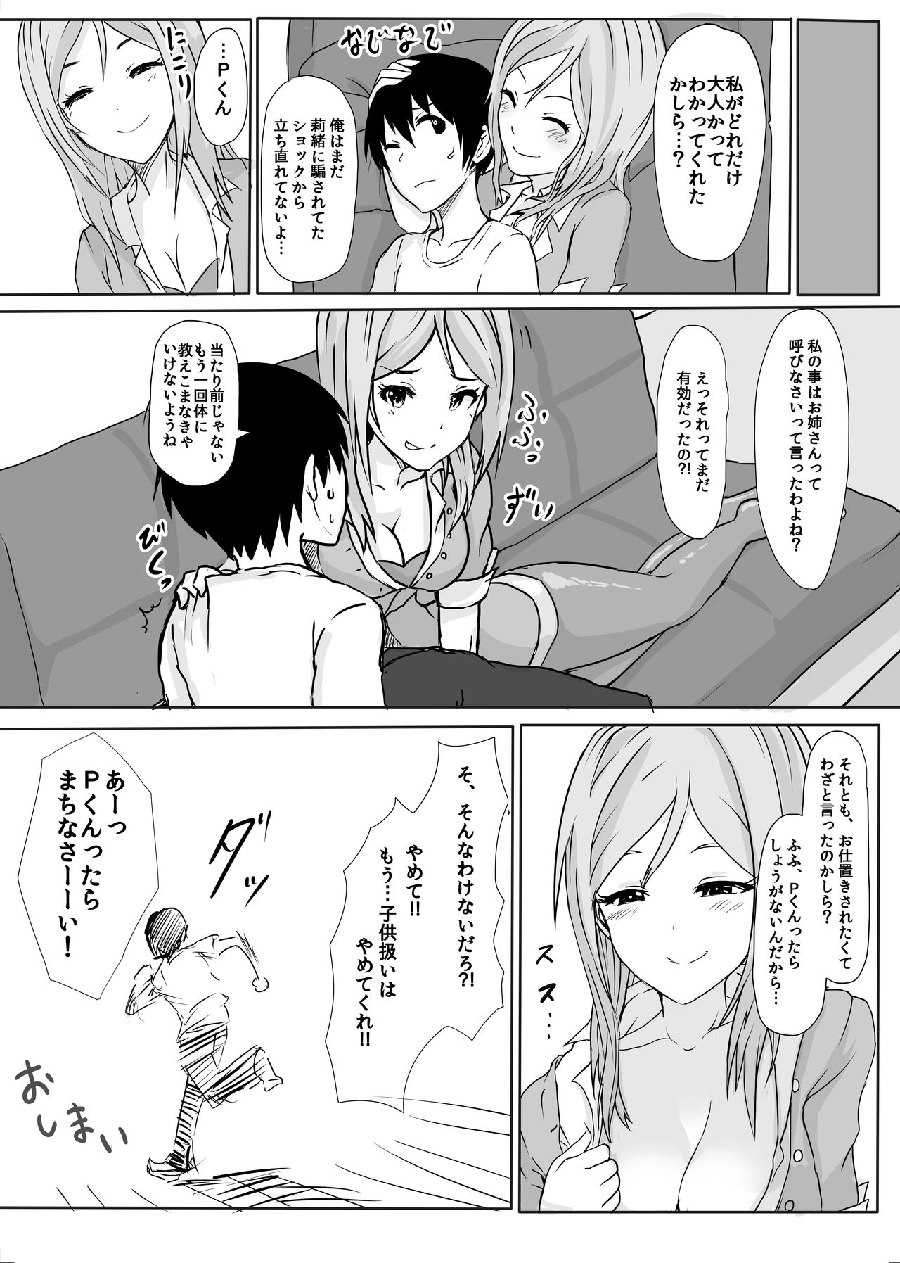 Watashi no Kawaii Producer-kun page 12 full