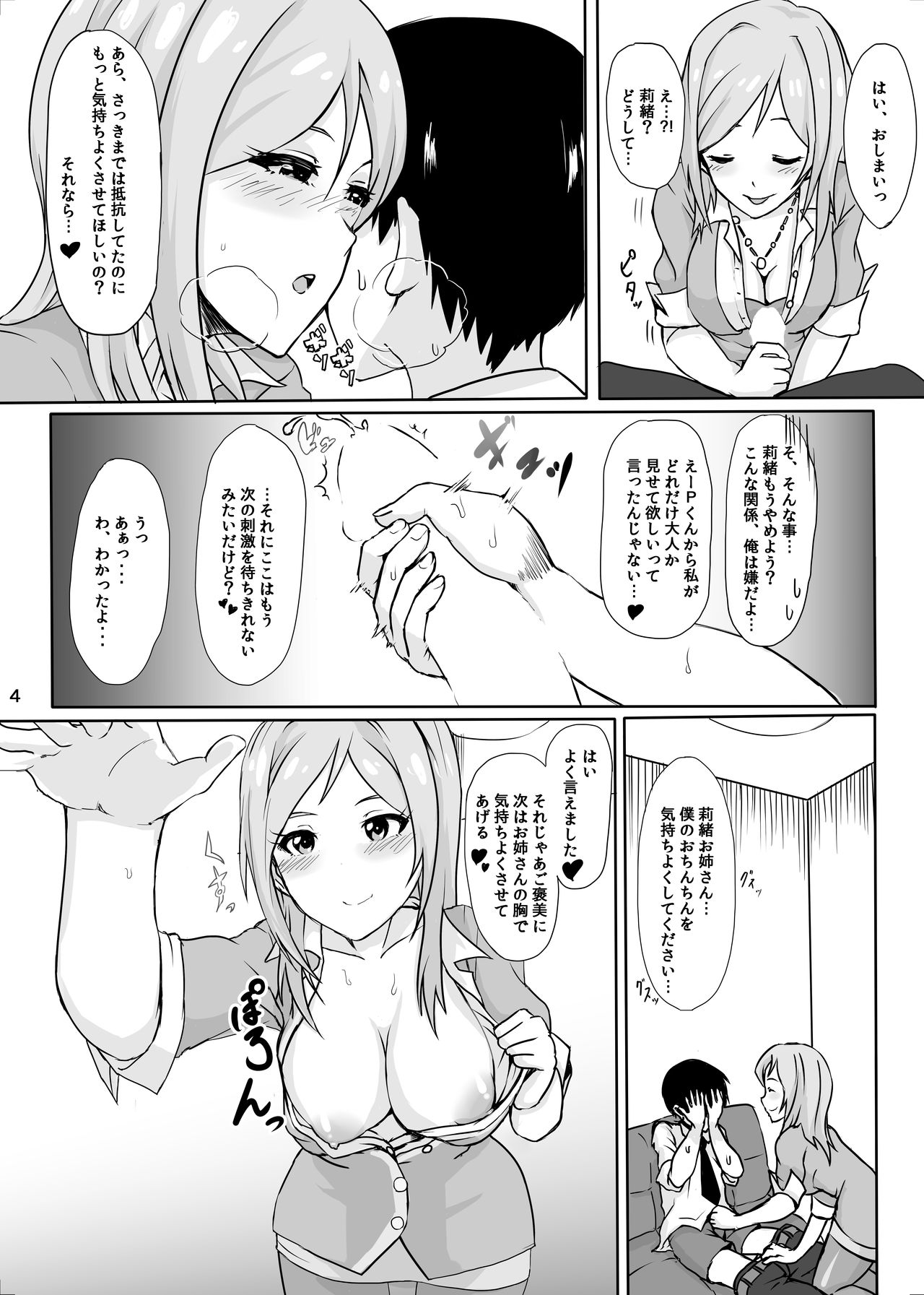 Watashi no Kawaii Producer-kun page 5 full