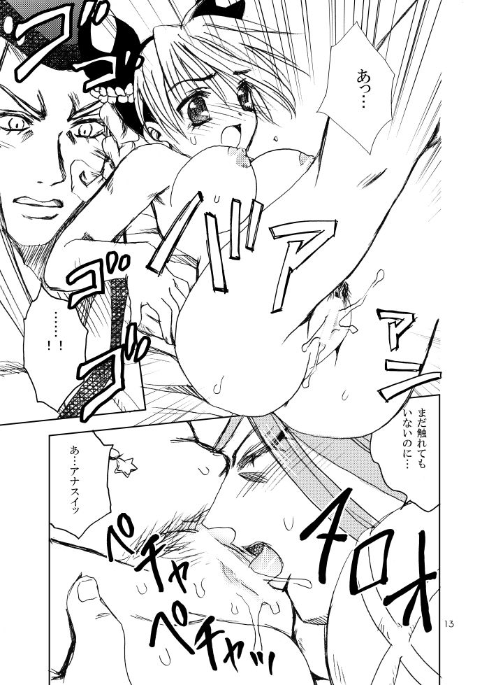 最後の初夜 page 9 full