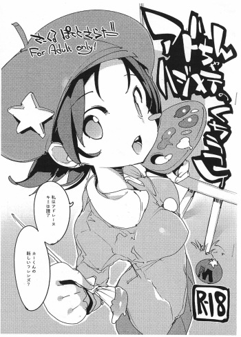 (C94) [Potato Salad (Kurisu)] Ade-chan Hajimete no Kuchiutsushi (Hoshi no Kirby) cover