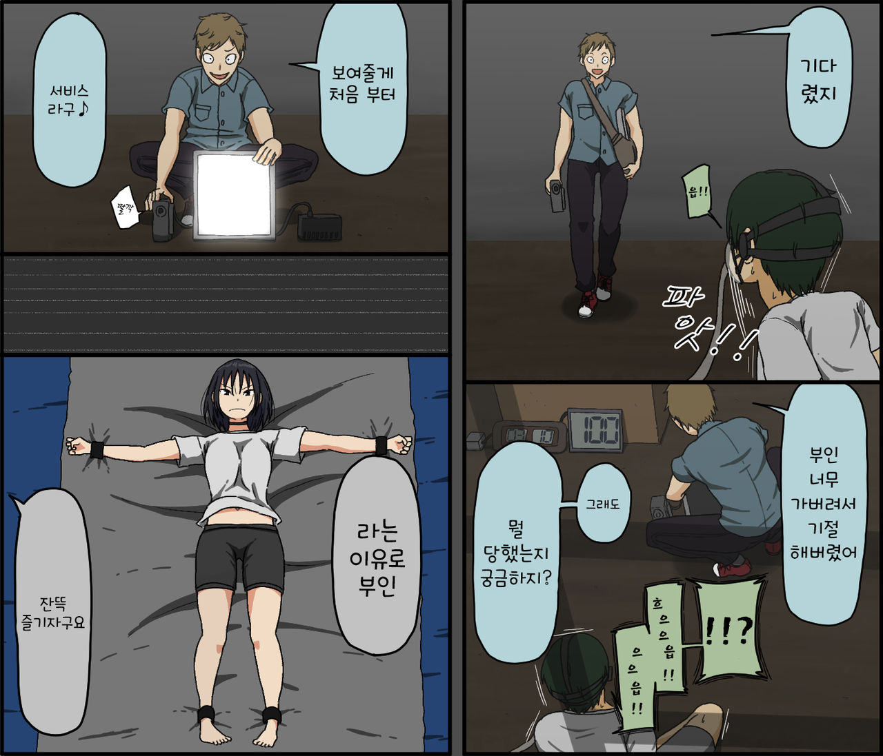 Count 100 Kikasare Tsuzuketa Teki to Tsuma no Kozukuri Voice / 카운트 100 - 계속 듣게된 적과 부인의 아이만들기 보이스 page 11 full