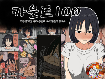 [Iris art (Toda Hisaya)] Count 100 Kikasare Tsuzuketa Teki to Tsuma no Kozukuri Voice / 카운트 100 - 계속 듣게된 적과 부인의 아이만들기 보이스 [Korean] [팀 리틀 보이] cover
