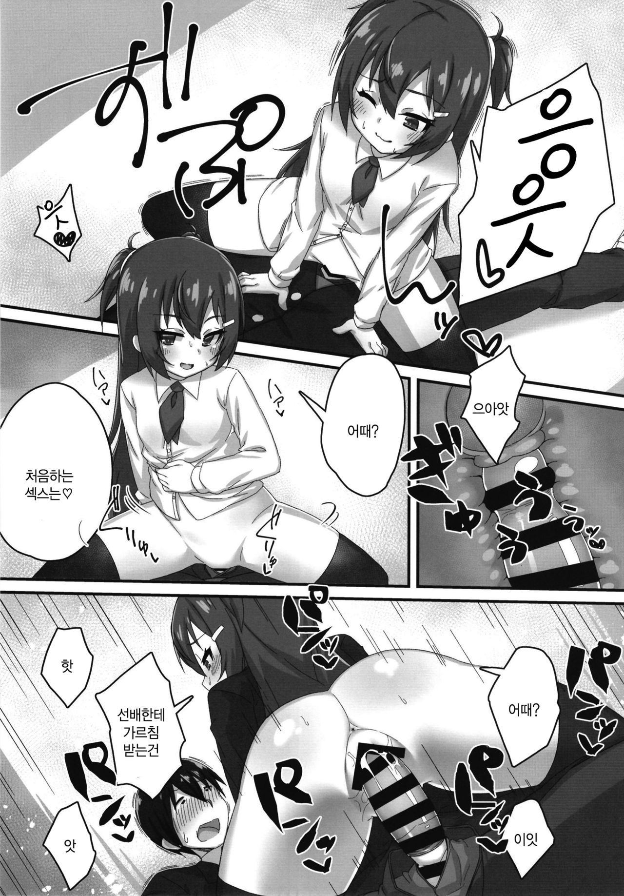 Chibikko Senpai JK no Otona na Shigoki | 조그마한 선배JK의 어른의 자아극 page 11 full