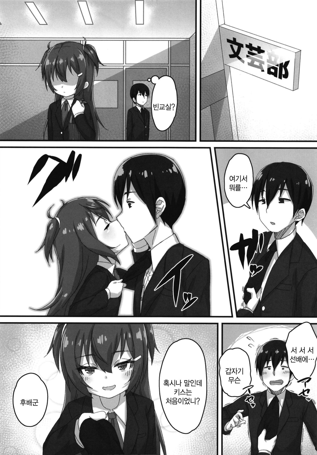 Chibikko Senpai JK no Otona na Shigoki | 조그마한 선배JK의 어른의 자아극 page 6 full