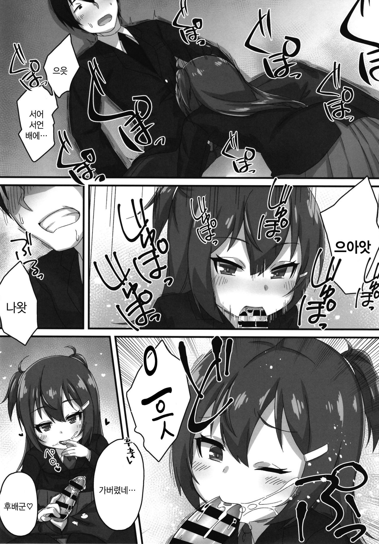 Chibikko Senpai JK no Otona na Shigoki | 조그마한 선배JK의 어른의 자아극 page 9 full