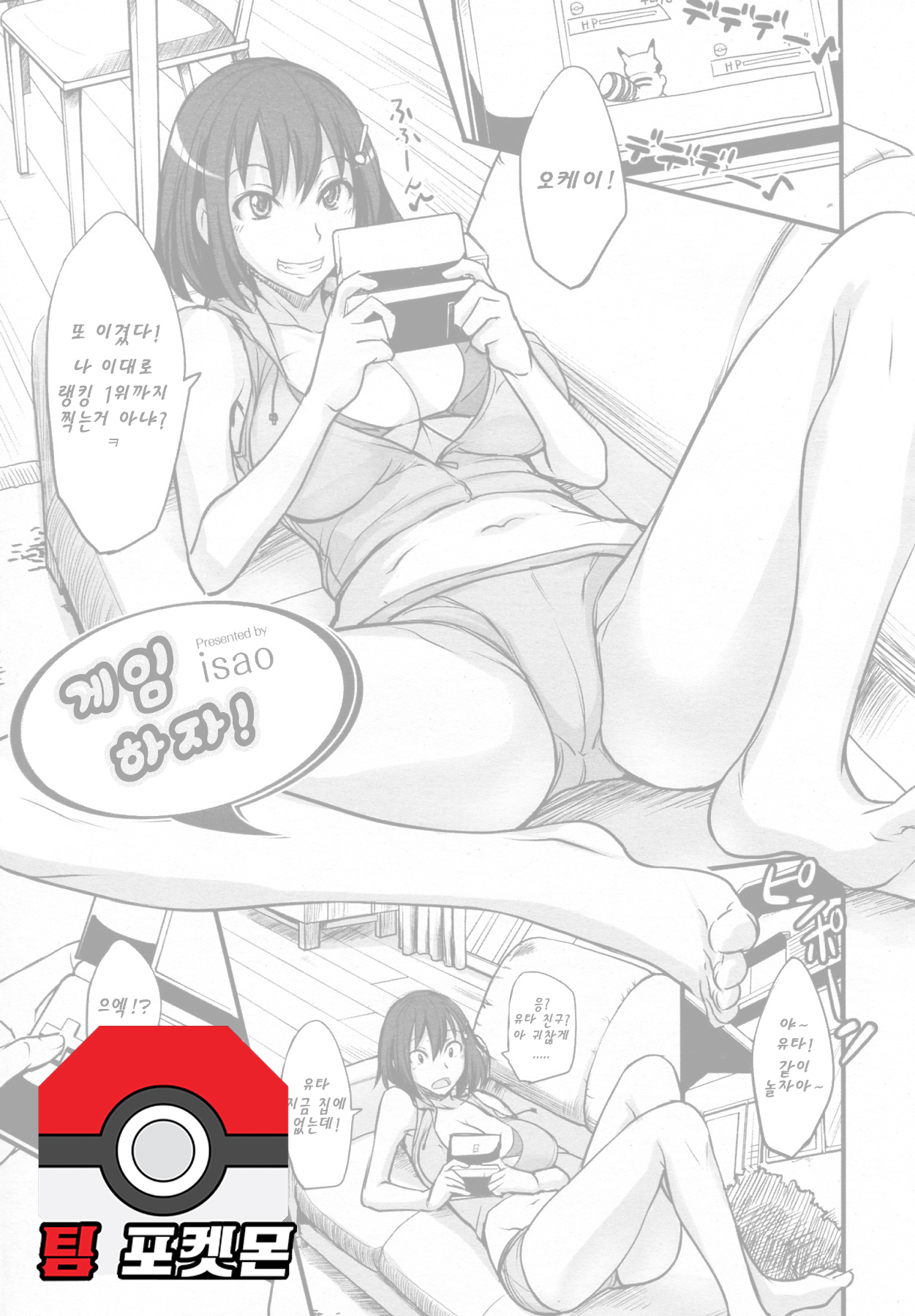 Game Shiyouze! | 게임 하자! page 1 full
