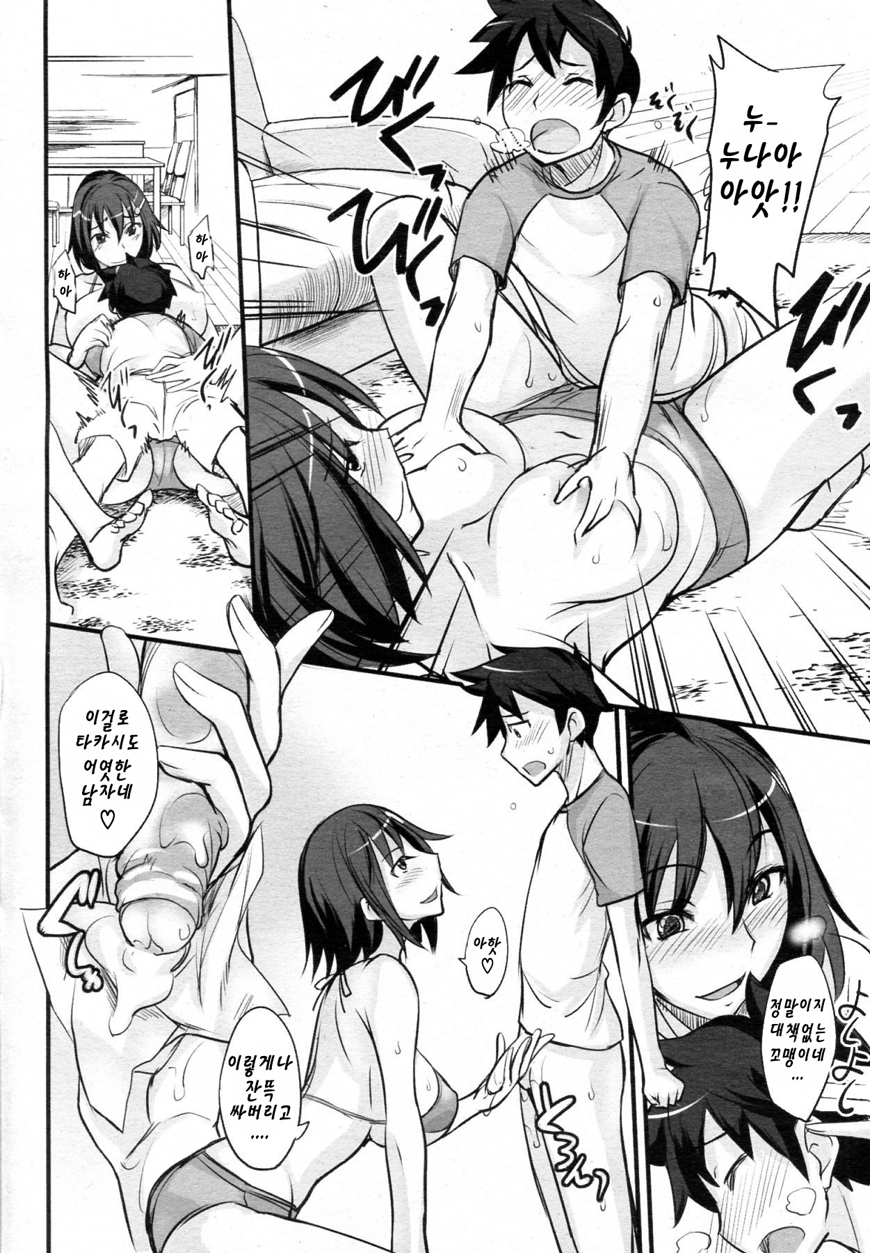 Game Shiyouze! | 게임 하자! page 11 full