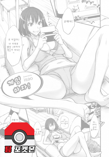 [isao] Game Shiyouze! | 게임 하자! (COMIC Megamilk 2011-03 Vol. 09) [Korean] [팀 포켓몬] [Decensored] cover