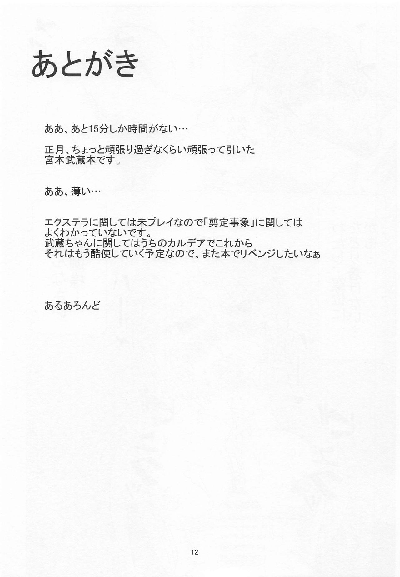 Nandemo Yaru Niten Ichiryuu page 11 full