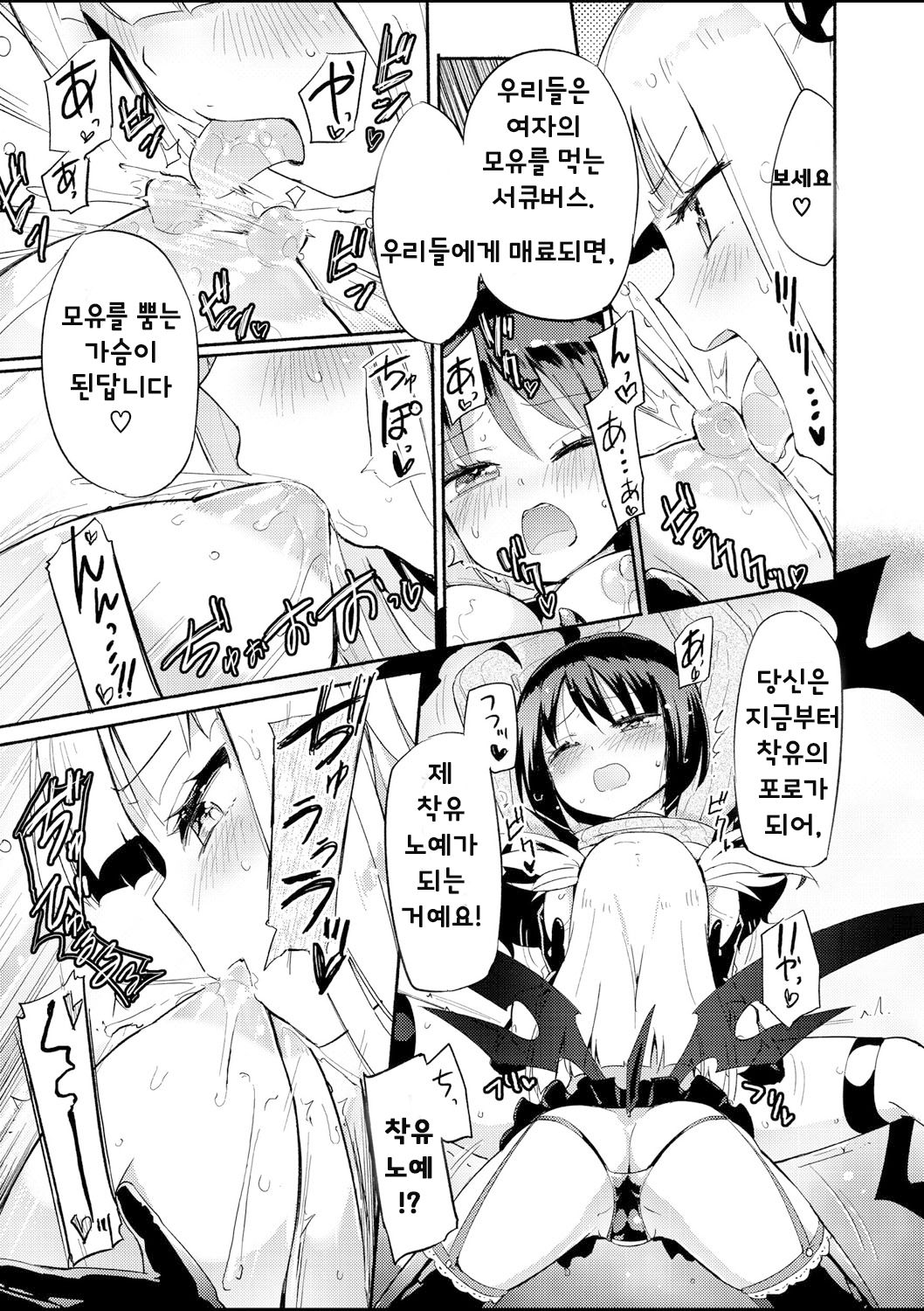 Sakunyuu Inma Chi–Che Ch. 1 page 12 full
