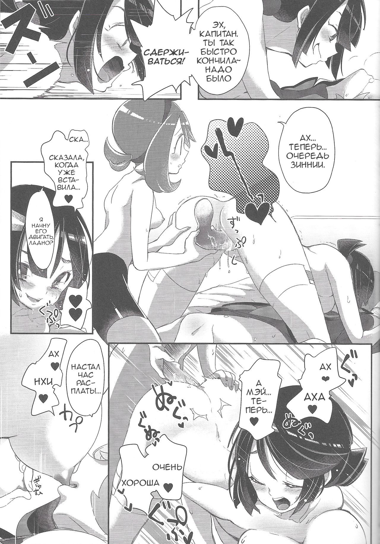 Watashi datte Shitaikoto page 11 full