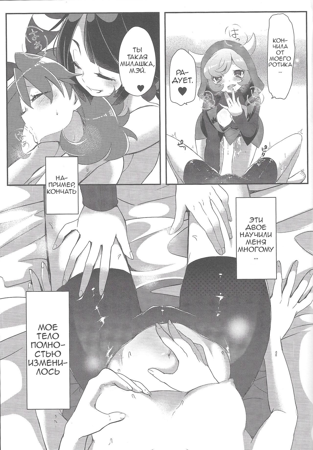Watashi datte Shitaikoto page 7 full