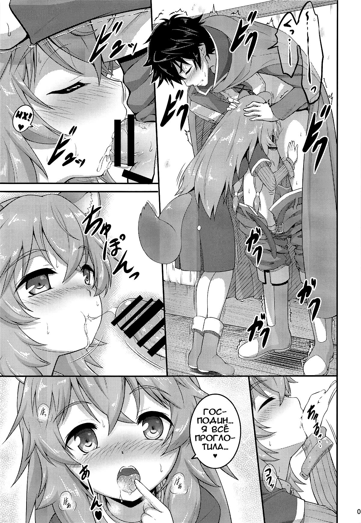 SLAVE'S GIRL OF LEVEL 1 | Рабыня 1-го уровня page 8 full