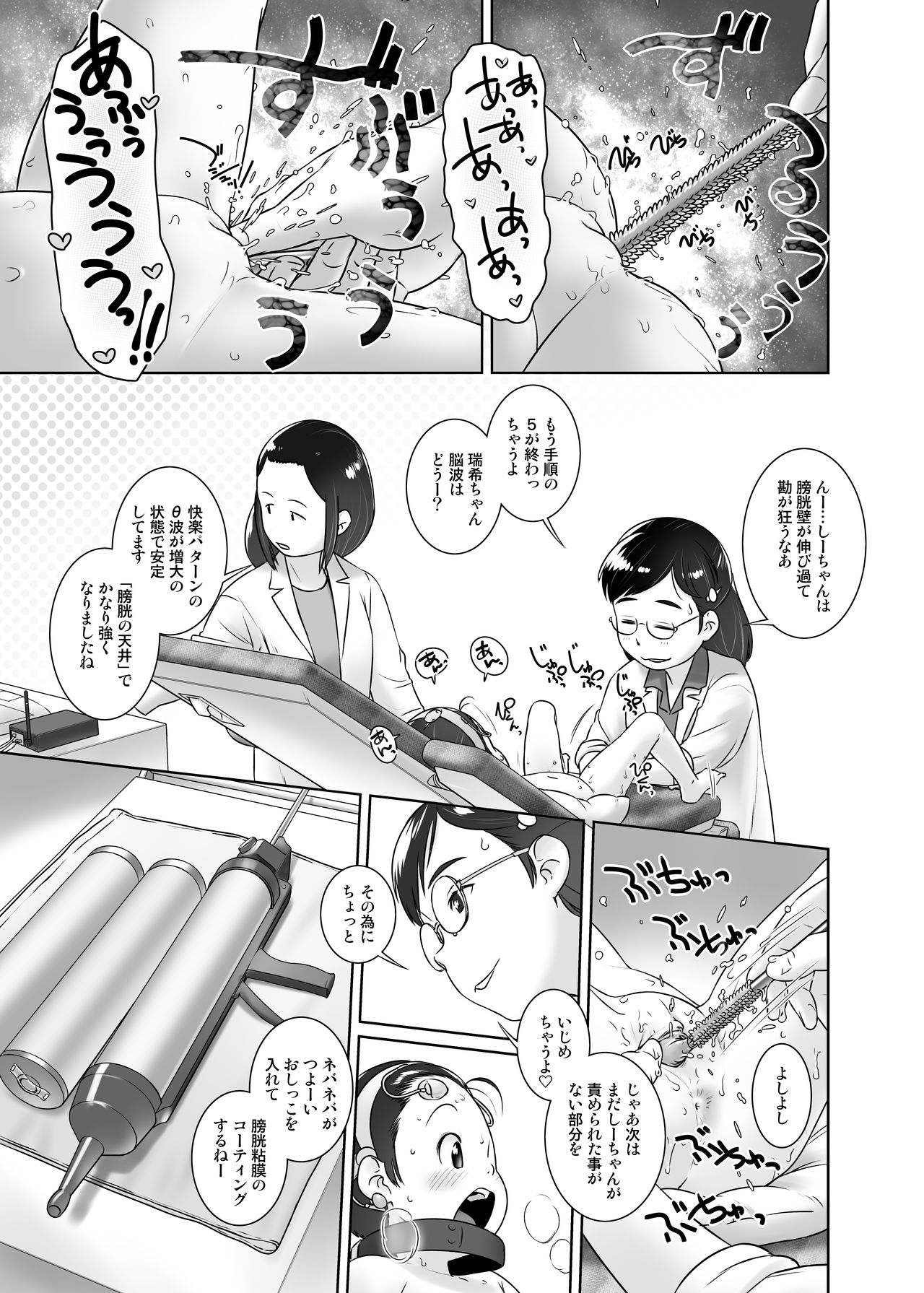 3-sai kara no Oshikko Sensei VII page 12 full