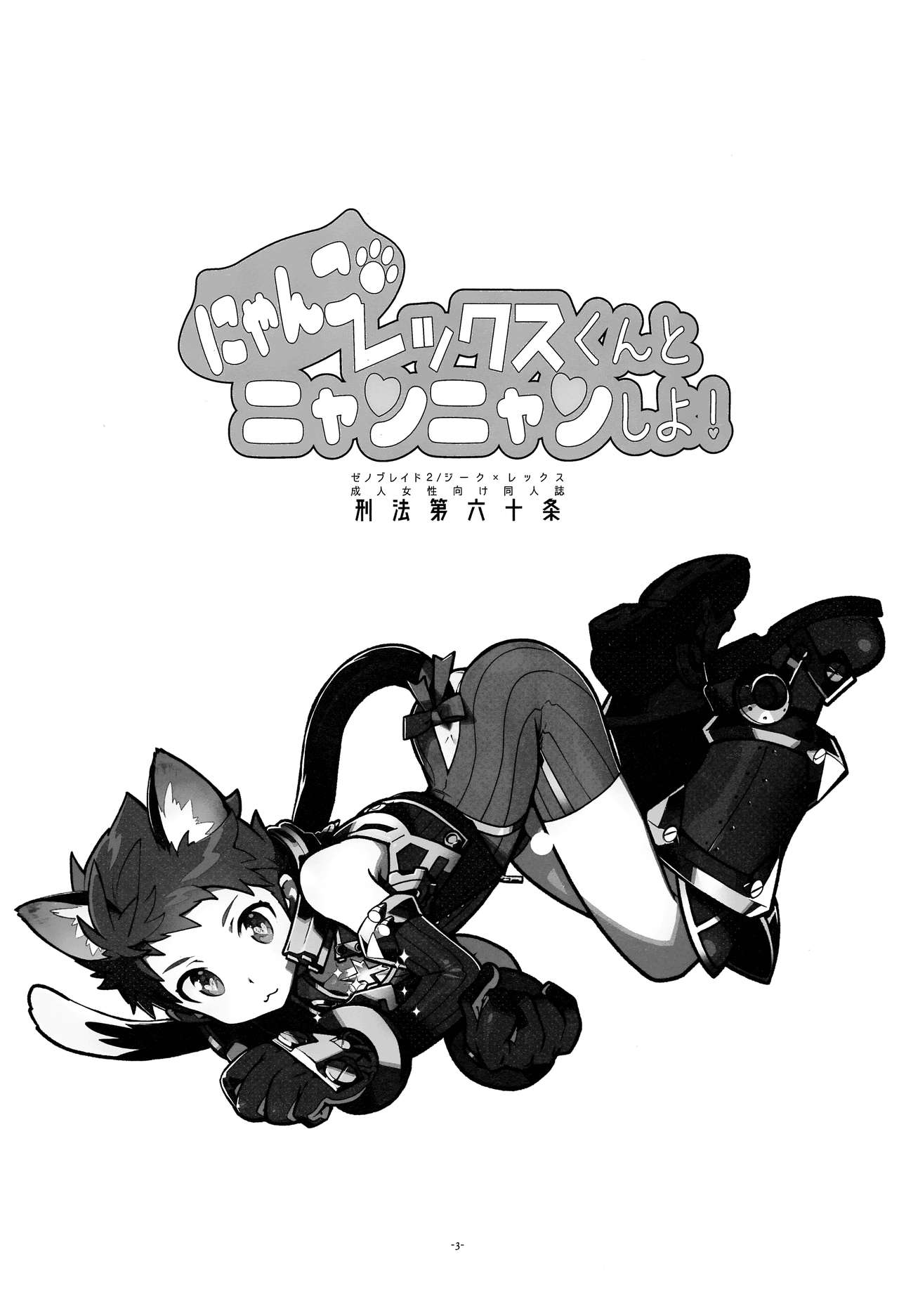 Nyanko Rex-kun to Nyannyan Shiyo! page 2 full