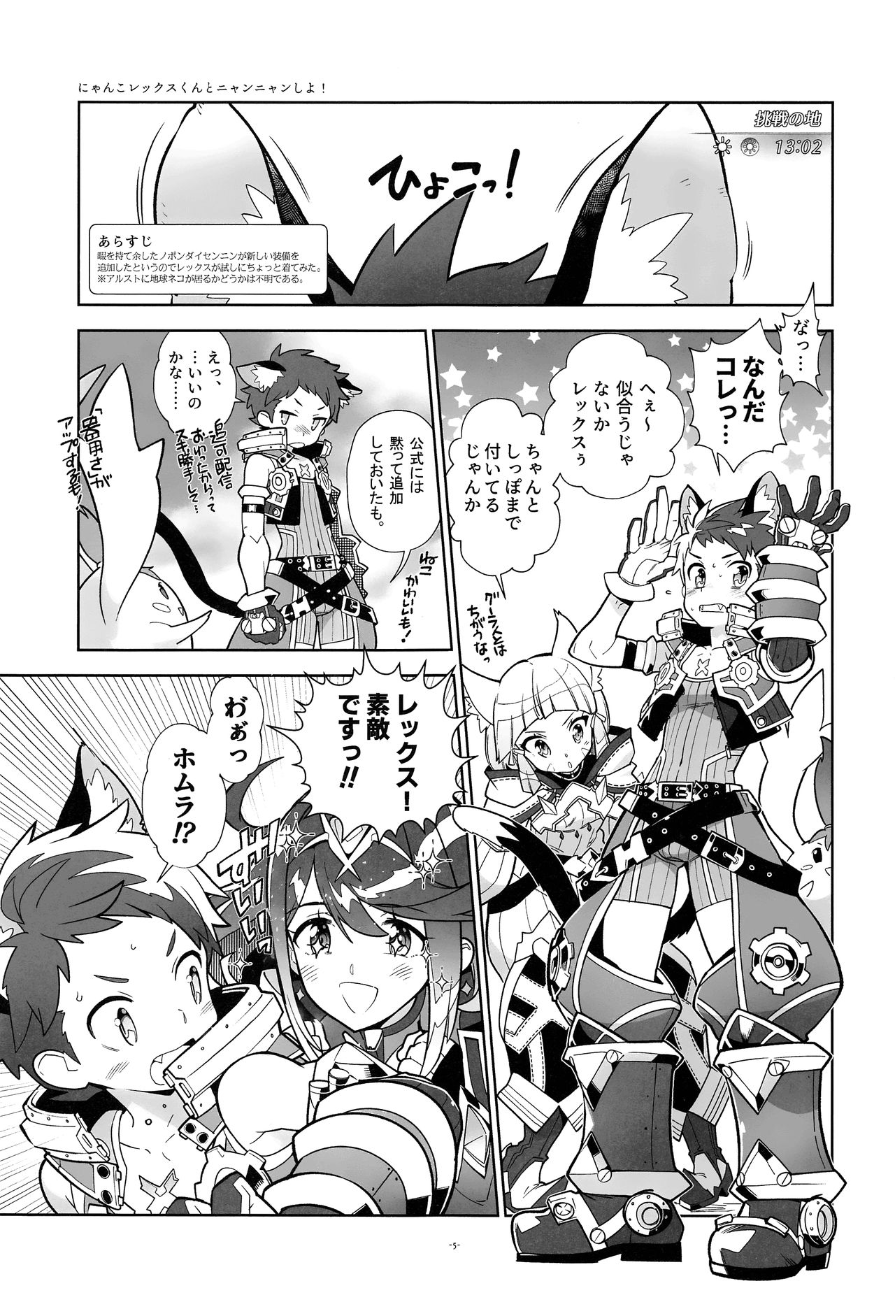 Nyanko Rex-kun to Nyannyan Shiyo! page 4 full
