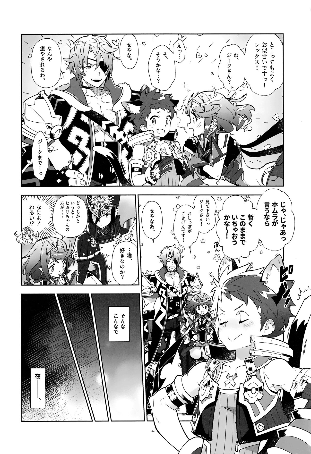 Nyanko Rex-kun to Nyannyan Shiyo! page 5 full