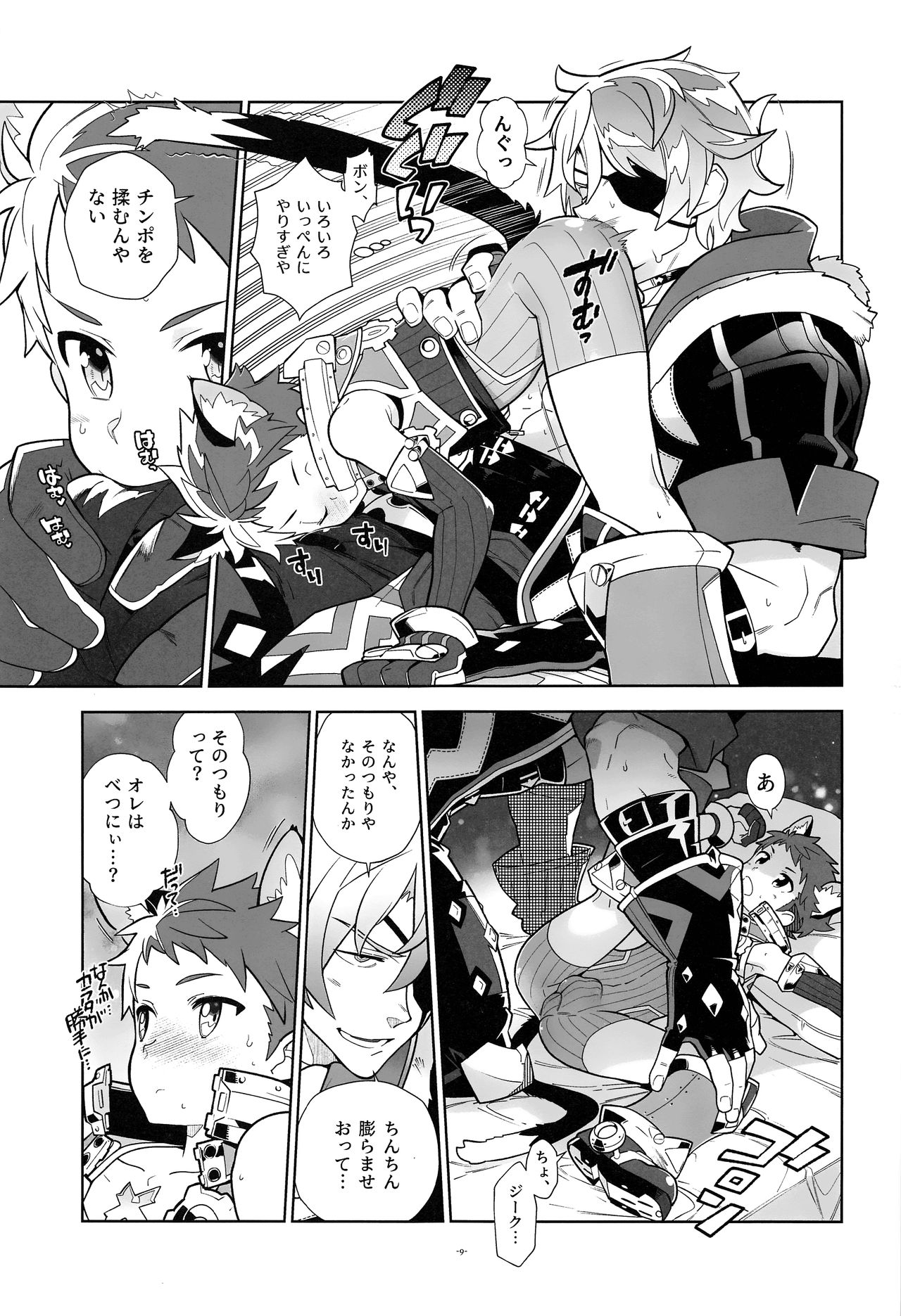 Nyanko Rex-kun to Nyannyan Shiyo! page 8 full