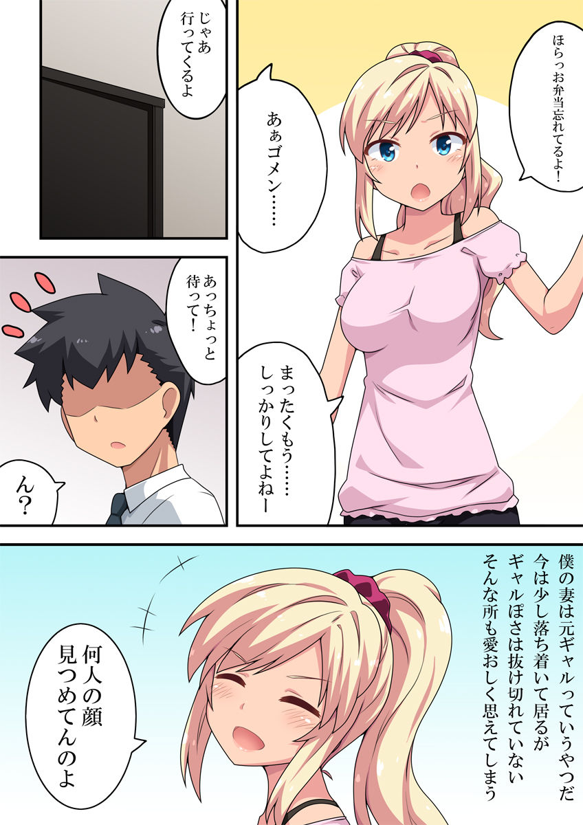 Moto Gal na Tsuma no Motokare page 2 full