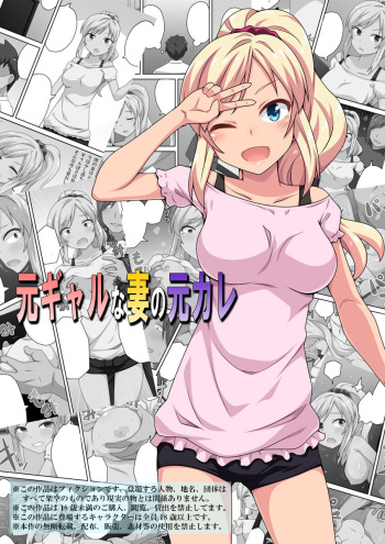 [Fukurou Naru Tori] Moto Gal na Tsuma no Motokare cover
