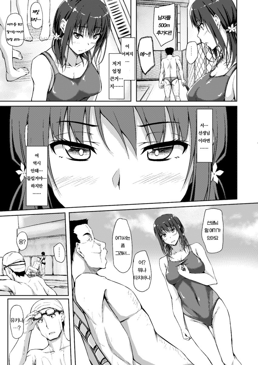 Tachibana Yukina Enkou Nisshi 3 "Watashi o Onna ni Shitekureru Hito..." page 8 full