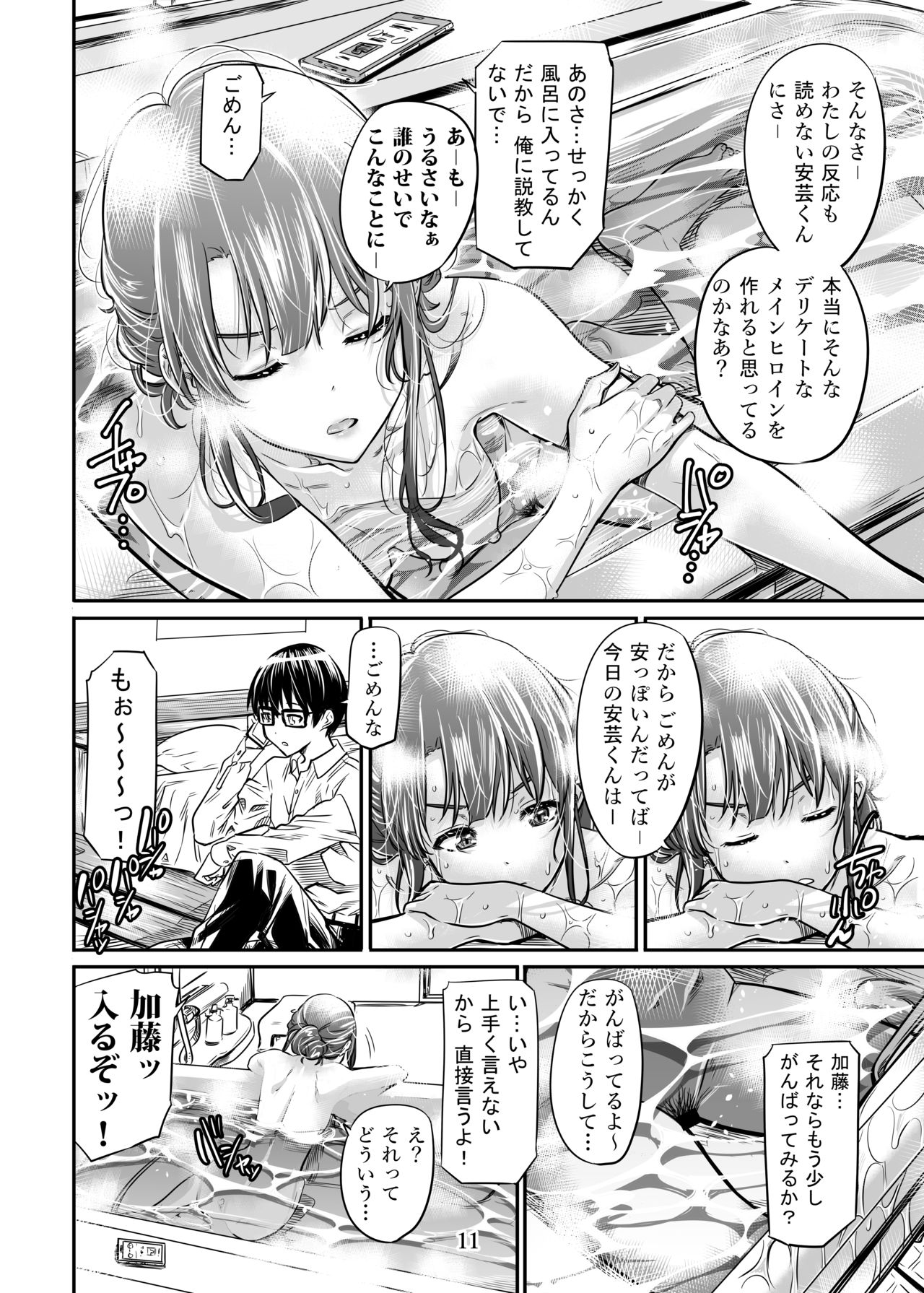 Saenai Heroine Series Vol. 7 Saenai Futari no Susumikata page 10 full