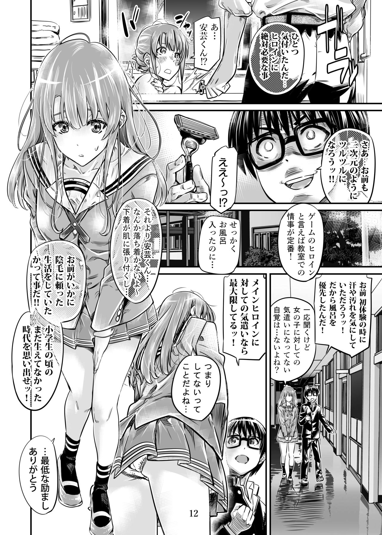 Saenai Heroine Series Vol. 7 Saenai Futari no Susumikata page 11 full