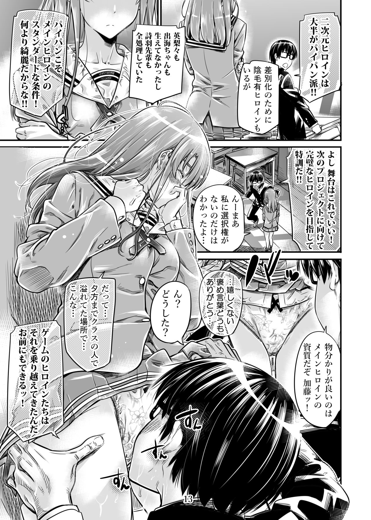 Saenai Heroine Series Vol. 7 Saenai Futari no Susumikata page 12 full