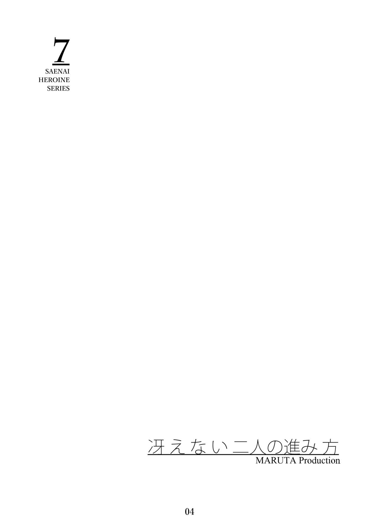 Saenai Heroine Series Vol. 7 Saenai Futari no Susumikata page 3 full