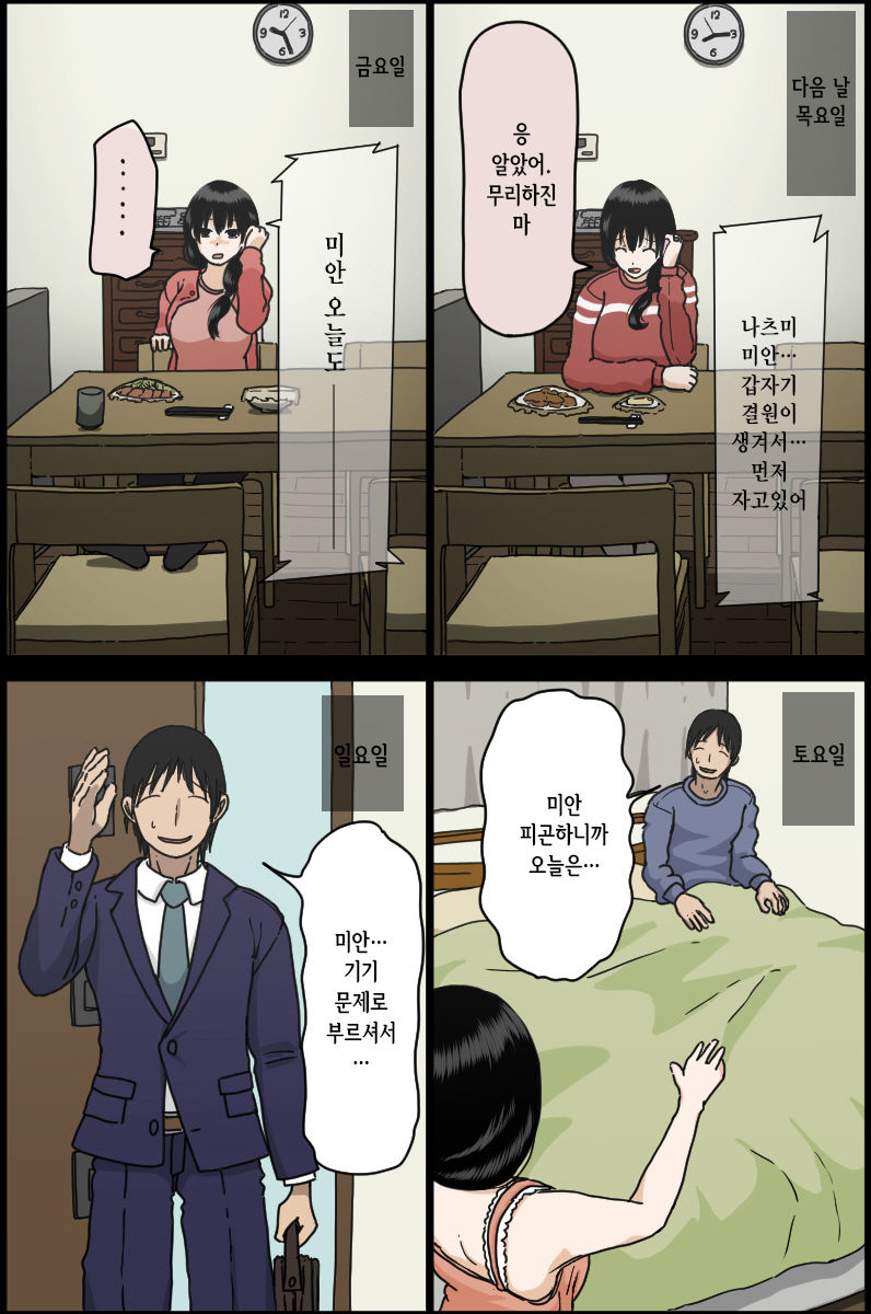 Sasaki Natsumi no Shikyuu ga Ochita Hi | 사사키 나츠미의 자궁이 함락된 날 page 11 full