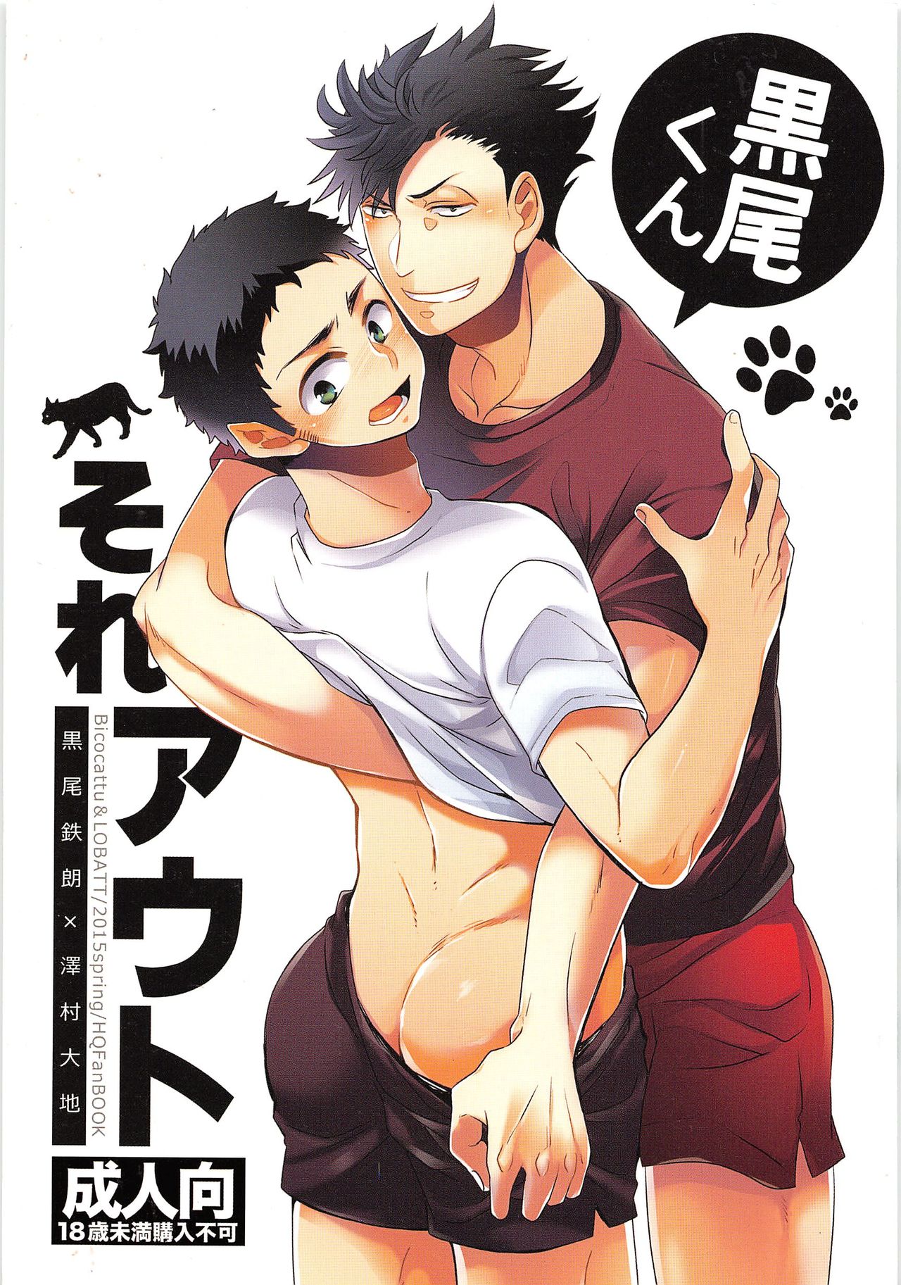Kuroo-kun Sore OUT page 1 full