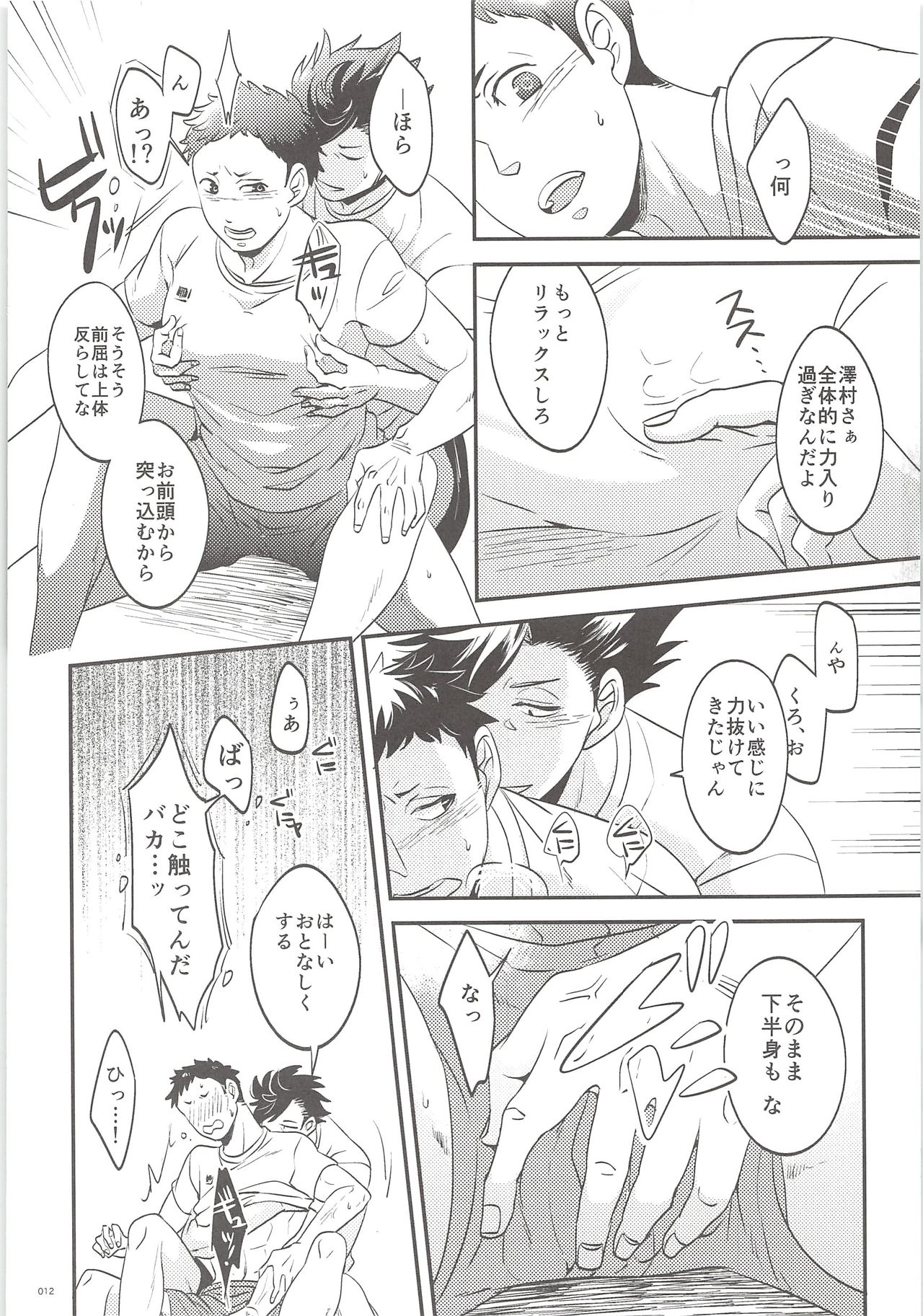 Kuroo-kun Sore OUT page 11 full