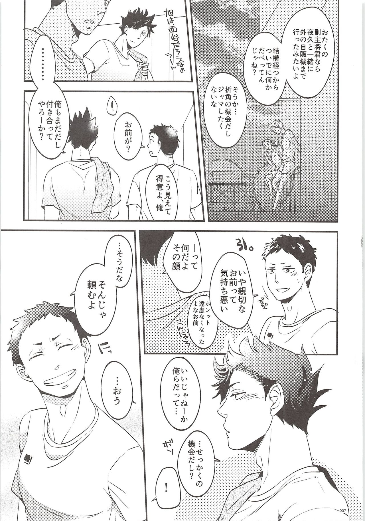 Kuroo-kun Sore OUT page 6 full
