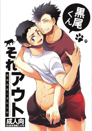 (HaruCC20) [Bicocattu, LOBATT (Azuteru., Waroko)] Kuroo-kun Sore OUT (Haikyuu!!) cover
