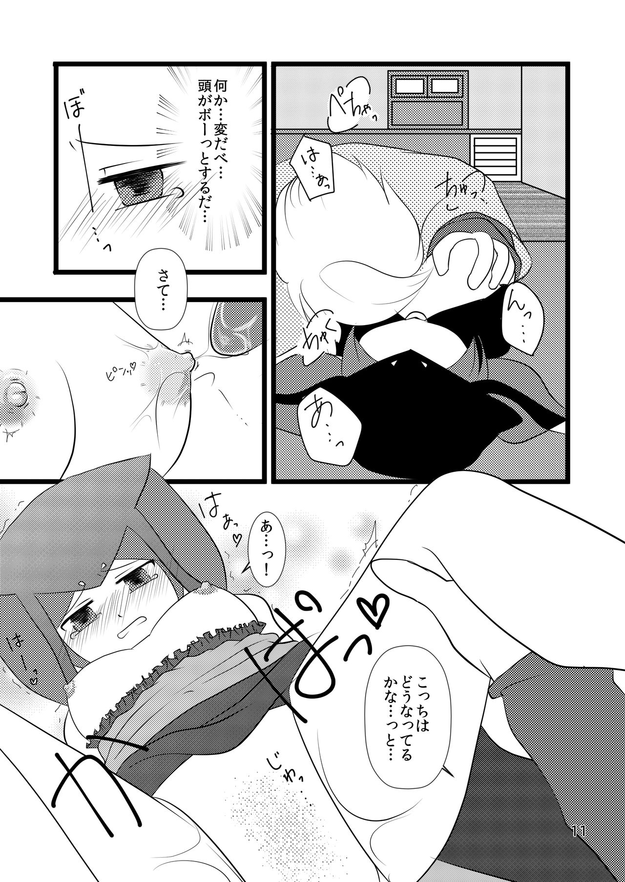 自慢のぐー☆な… page 11 full