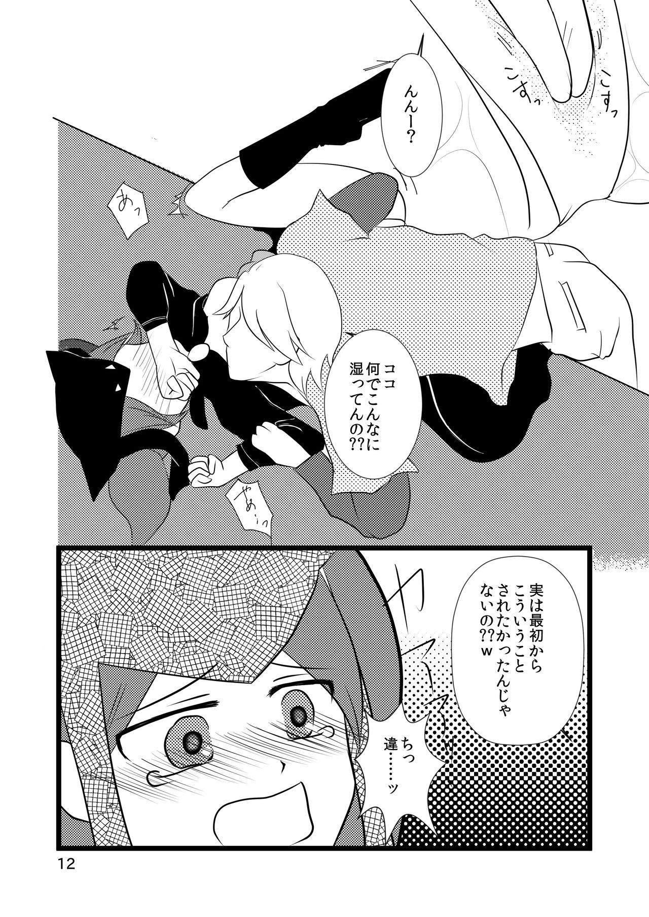自慢のぐー☆な… page 12 full