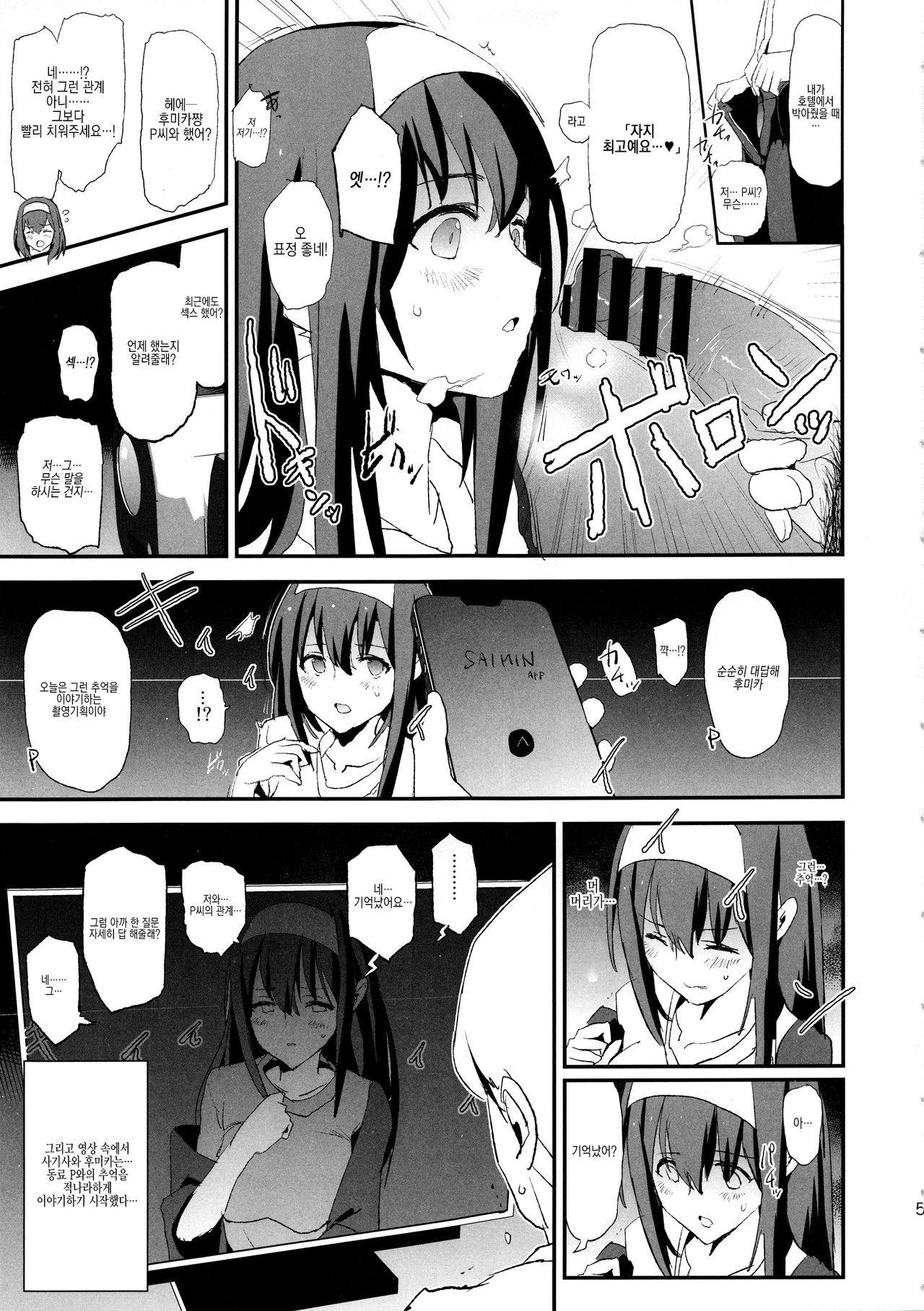Sagisawa Fumika no Dosukebe Hamedori Interview + Omake Paper | 사기사와 후미카의 색정적인 하메도리 인터뷰 + 덤 페이퍼 page 4 full