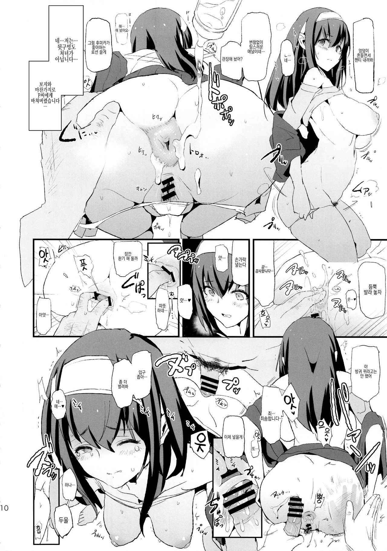 Sagisawa Fumika no Dosukebe Hamedori Interview + Omake Paper | 사기사와 후미카의 색정적인 하메도리 인터뷰 + 덤 페이퍼 page 9 full