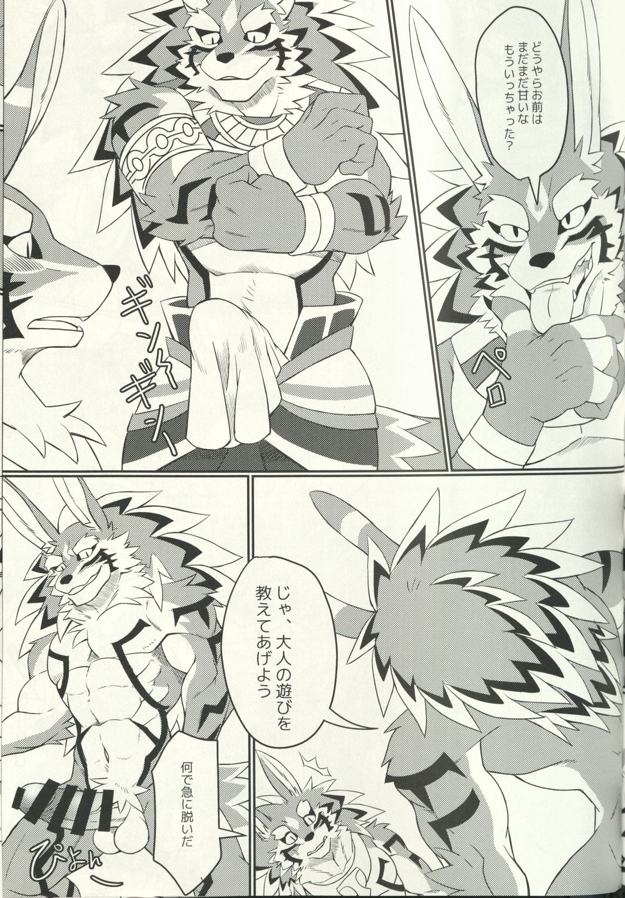 Oasis no Kagerou page 12 full