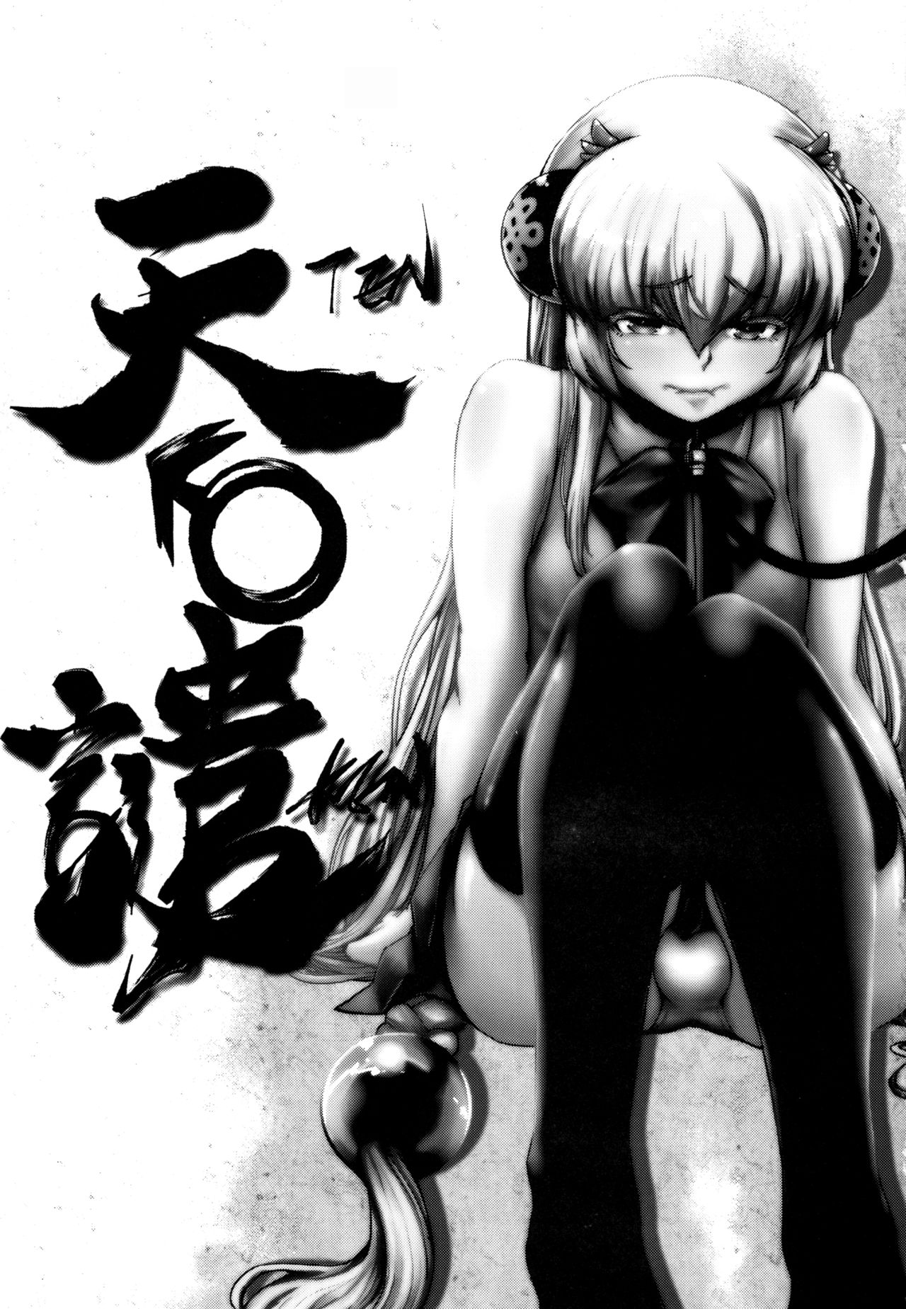 Tenken page 3 full