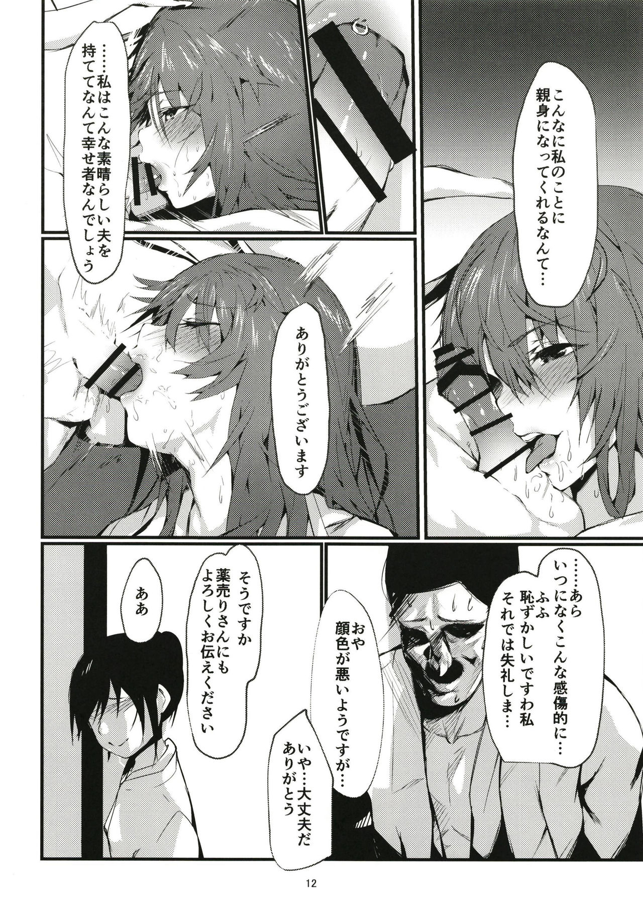 Tada Hitotsu, Aru Asobi o Shimasen ka? page 12 full