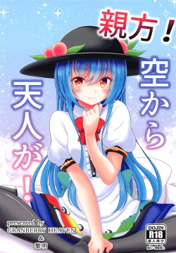 Oyakata! Sora kara Tennin ga!