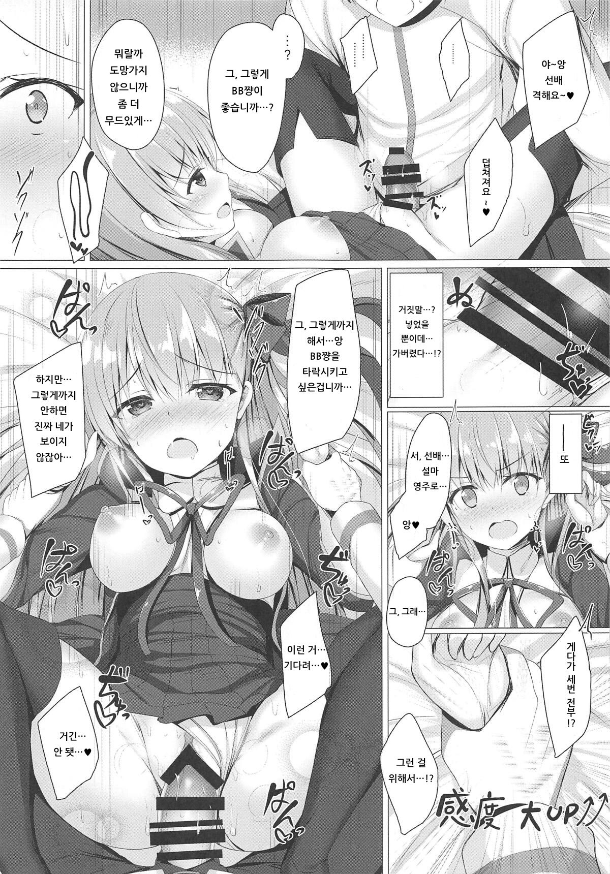 Oshioki desu yo, Senpai | 벌이에요, 선배 page 6 full