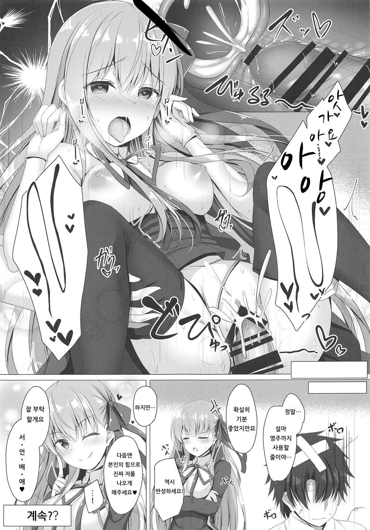 Oshioki desu yo, Senpai | 벌이에요, 선배 page 8 full