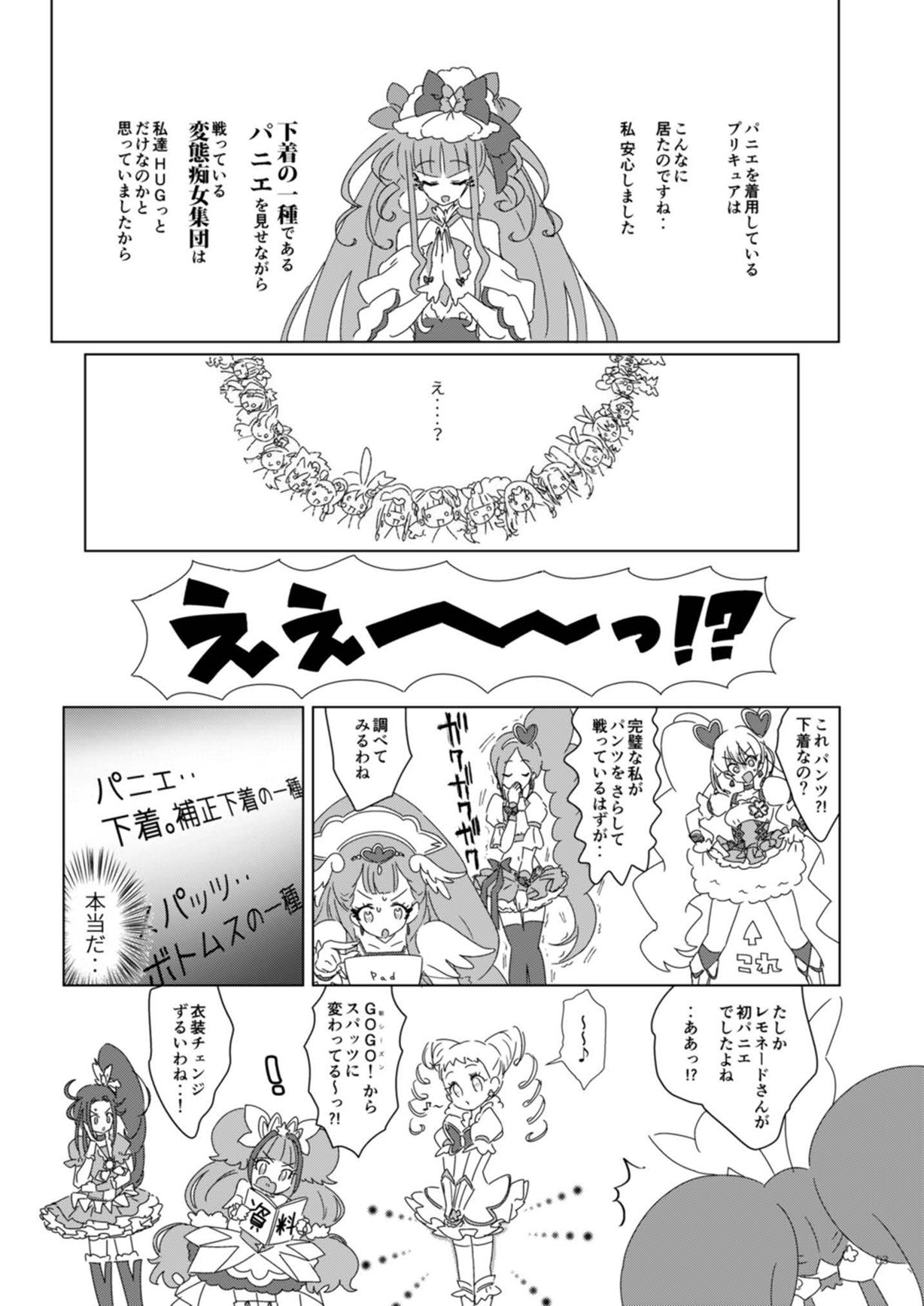Pantsu Dakara Hazukashiimon! page 3 full