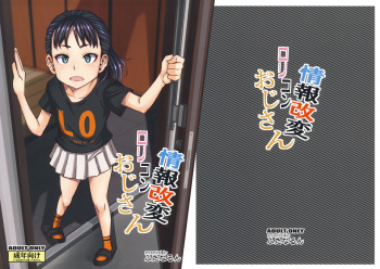 (C96) [Futanarun (Kurenai Yuuji)] Jouhou Kaihen Lolicon Oji-san cover